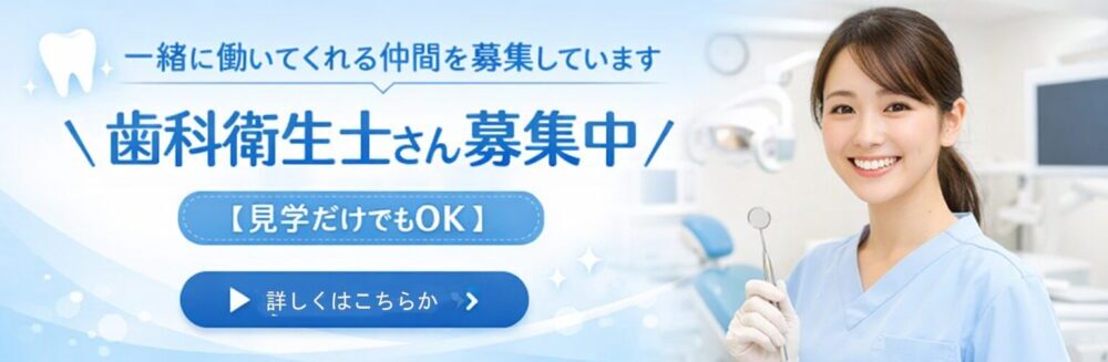 福岡市南区の歯医者、豊美歯科クリニックでは、歯科衛生士さんを募集しています。お気軽にご相談ください。